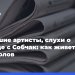 Уехавшие-артисты,-слухи-о разводе-с Собчак:-как живет-Богомолов