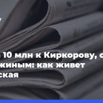 Иск на 10 млн к Киркорову,-ссора-с Пригожиным:-как живет-Успенская