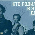 Кто родился-28 июля