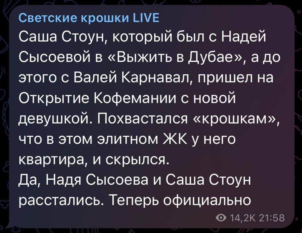 Саша-Стоун-спровоцировал-слухи-о расставании-с Надей-Сысоевой:-блогера-заметили-с другой-девушкой