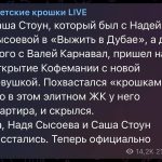 Саша-Стоун-спровоцировал-слухи-о расставании-с Надей-Сысоевой:-блогера-заметили-с другой-девушкой