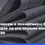 «Был совсем-в лохмотьях»:-Разин-о Меладзе-на его первом-концерте-в Москве