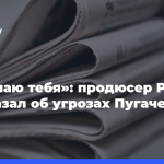 «Закопаю-тебя»:-продюсер-Разин-рассказал-об угрозах-Пугачевой