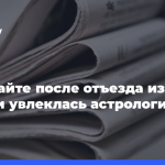 Орбакайте-после-отъезда-из России-увлеклась-астрологией