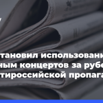 Суд установил-использование-Галкиным-концертов-за рубежом-для антироссийской-пропаганды