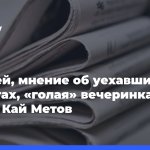 Юбилей,-мнение-об уехавших-артистах,-«голая»-вечеринка:-как живет-Кай Метов