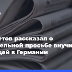 Кай Метов-рассказал-о трогательной-просьбе-внучки,-живущей-в Германии