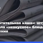 «Отвратительная-каша»:-Штурм-показала-«невкусное»-блюдо-для похудения