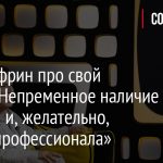 Ефим-Шифрин-про свой-райдер:-«Непременное-наличие-спортзала-и,-желательно,-тренера-профессионала»