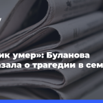 «Максик-умер»:-Буланова-рассказала-о трагедии-в семье