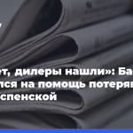 «Может,-дилеры-нашли»:-Басков-бросился-на помощь-потерявшей-дочь-Успенской